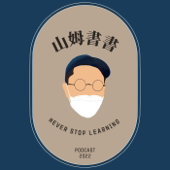 山姆書書